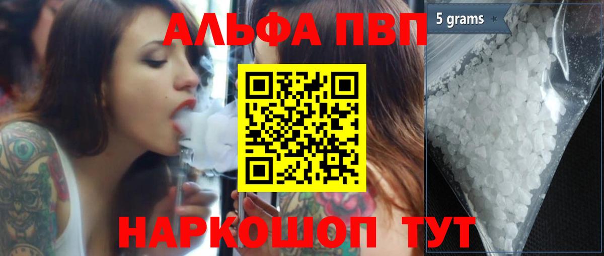 A-PVP кристаллы Анжеро-Судженск