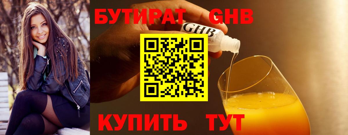Анжеро-Судженск  Бутират BDO 33%  Вход с VPN 