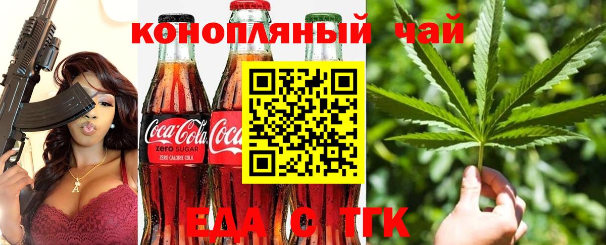 Анжеро-Судженск  Печенье с ТГК конопля  Вход с VPN 