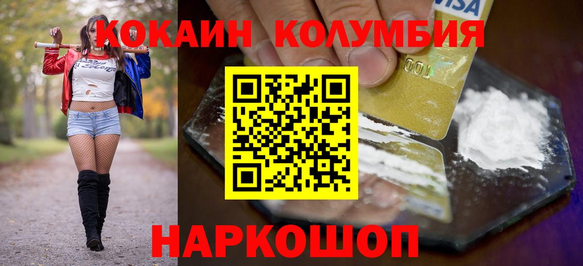 КОКАИН Колумбийский  Вход с VPN  Cocaine FishScale  Анжеро-Судженск 