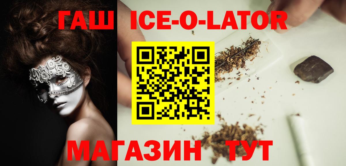Гашиш Ice-O-Lator Анжеро-Судженск